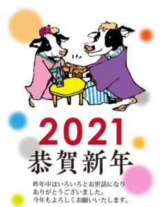 2021年賀 by ayaka